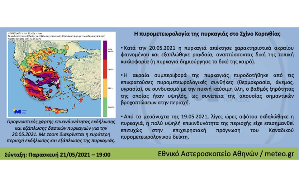 pyrkagia-se-korinthia-dytiki-attiki-stachti-55-000-stremmata-ti-prokalese-ti-grigori-exaplosi-tis-fotias2